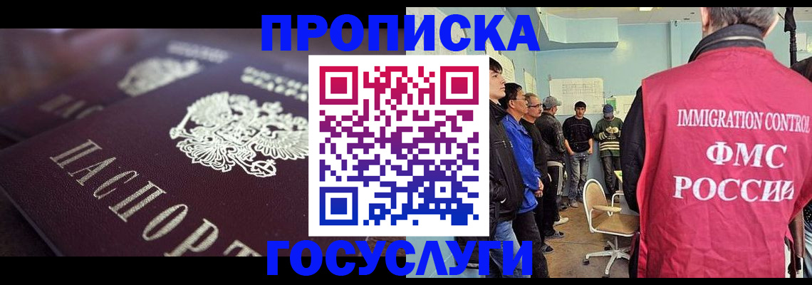 прописка законно в Ревде