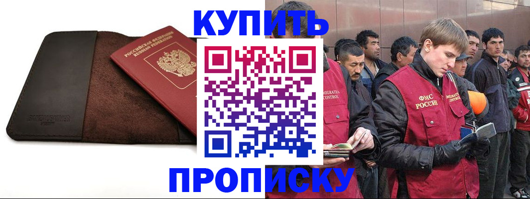временная прописка в Ревде