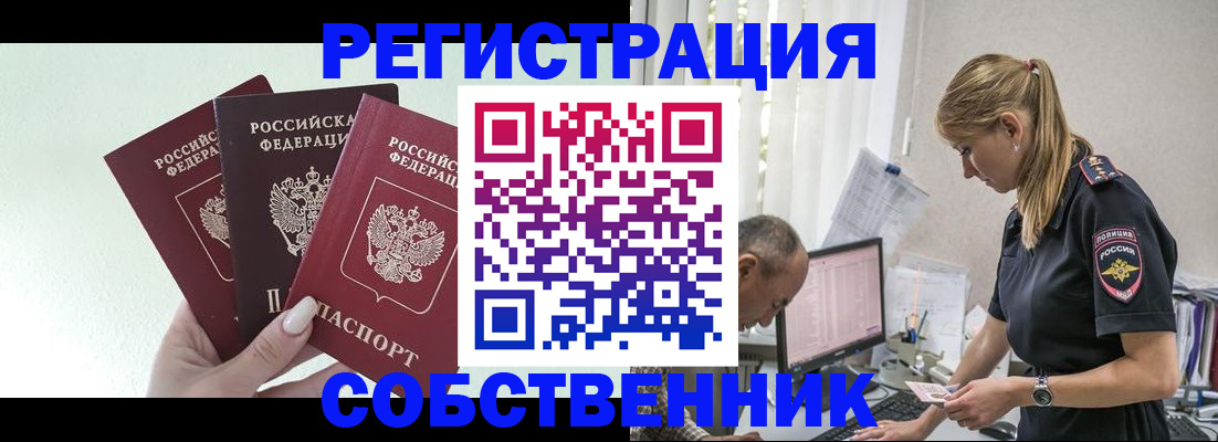временная регистрация для школы в Ревде
