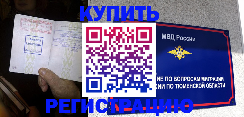 купить прописку в Ревде