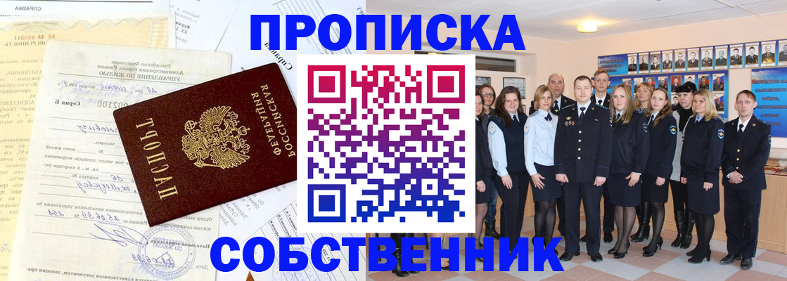 временная регистрация надежно в Ревде